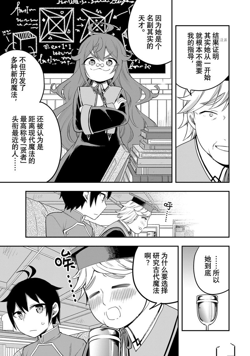 《其实，我乃最强？》漫画最新章节第34话 试看版免费下拉式在线观看章节第【7】张图片