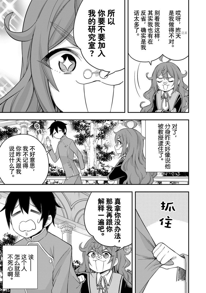 《其实，我乃最强？》漫画最新章节第28话 试看版免费下拉式在线观看章节第【5】张图片