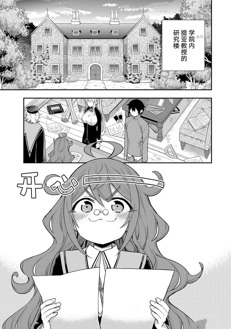 《其实，我乃最强？》漫画最新章节第32话 试看版免费下拉式在线观看章节第【1】张图片