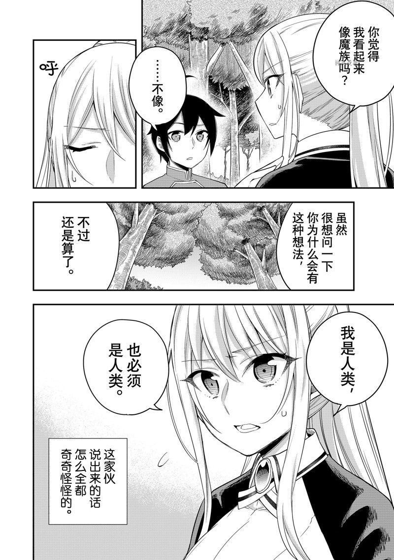 《其实，我乃最强？》漫画最新章节第29话 试看版免费下拉式在线观看章节第【8】张图片