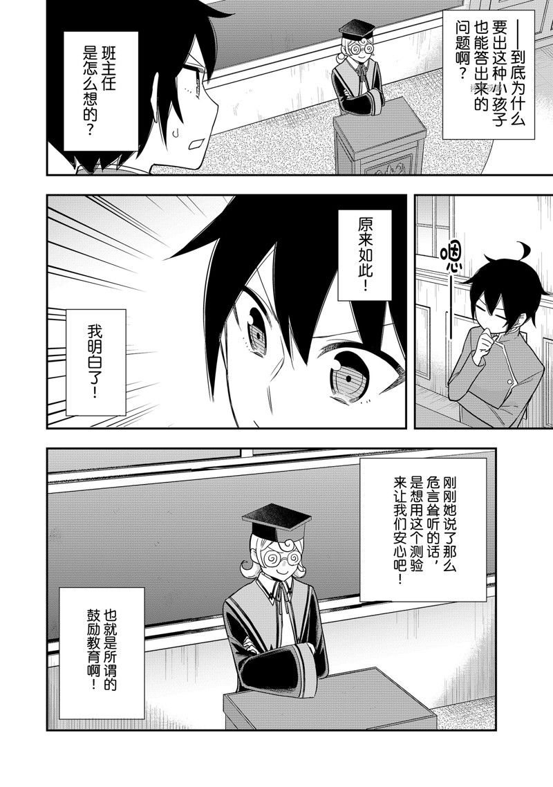 《其实，我乃最强？》漫画最新章节第38话 试看版免费下拉式在线观看章节第【16】张图片