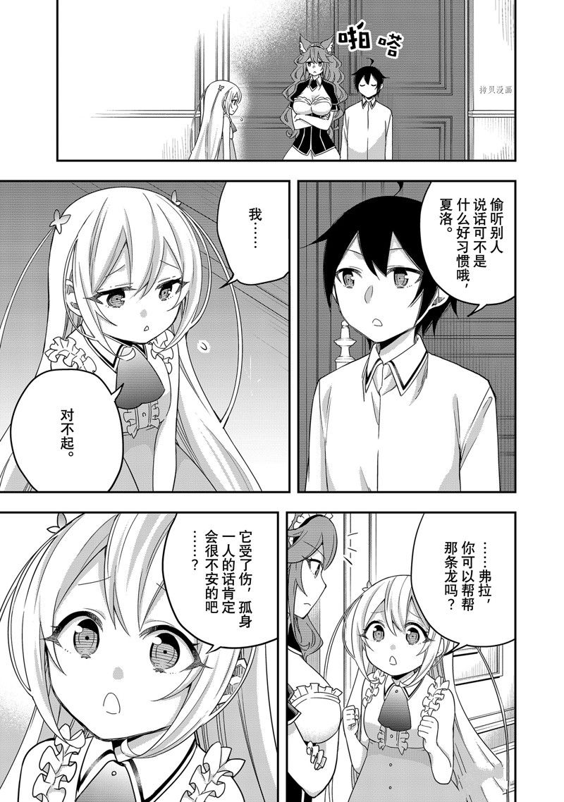 《其实，我乃最强？》漫画最新章节第19话 试看版免费下拉式在线观看章节第【13】张图片