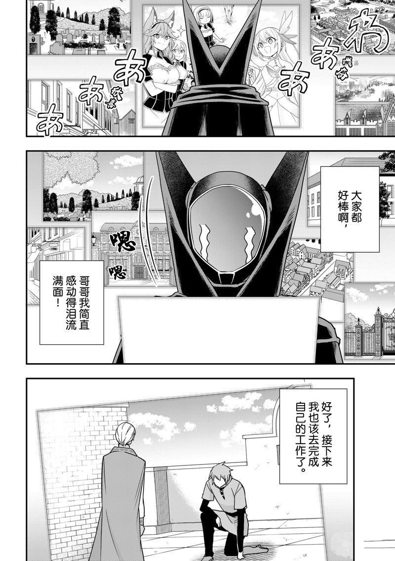 《其实，我乃最强？》漫画最新章节第54话 试看版免费下拉式在线观看章节第【16】张图片