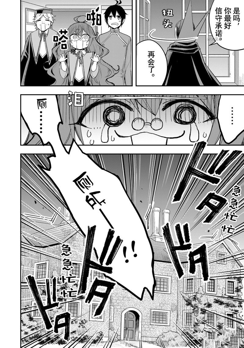 《其实，我乃最强？》漫画最新章节第33话 试看版免费下拉式在线观看章节第【19】张图片