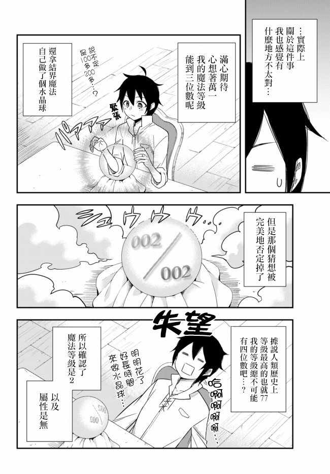 《其实，我乃最强？》漫画最新章节其实我乃最强? 03下集免费下拉式在线观看章节第【10】张图片