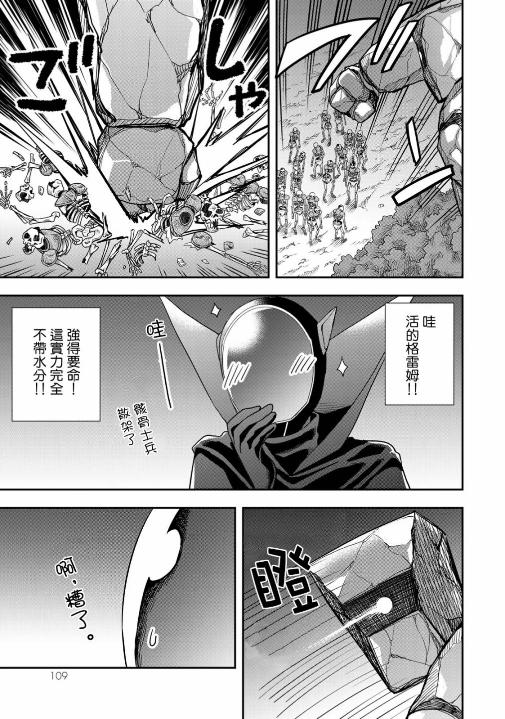 《其实，我乃最强？》漫画最新章节第11话免费下拉式在线观看章节第【19】张图片