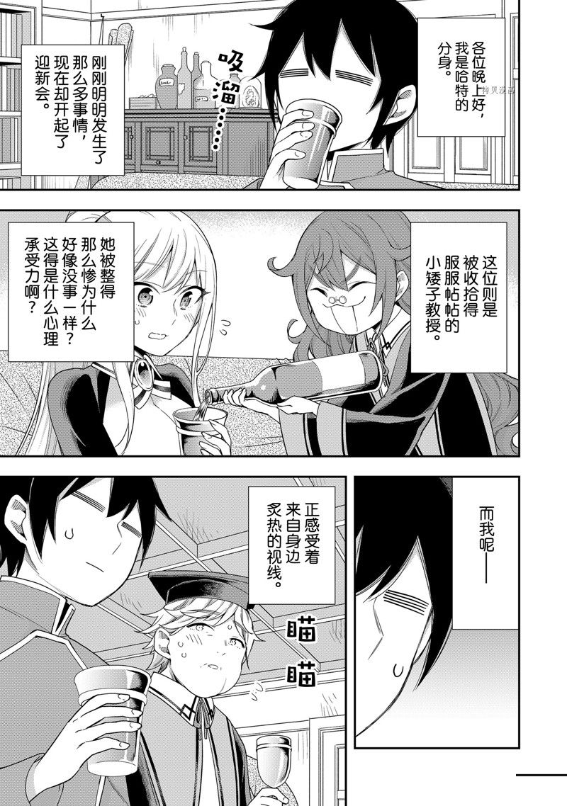 《其实，我乃最强？》漫画最新章节第34话 试看版免费下拉式在线观看章节第【3】张图片