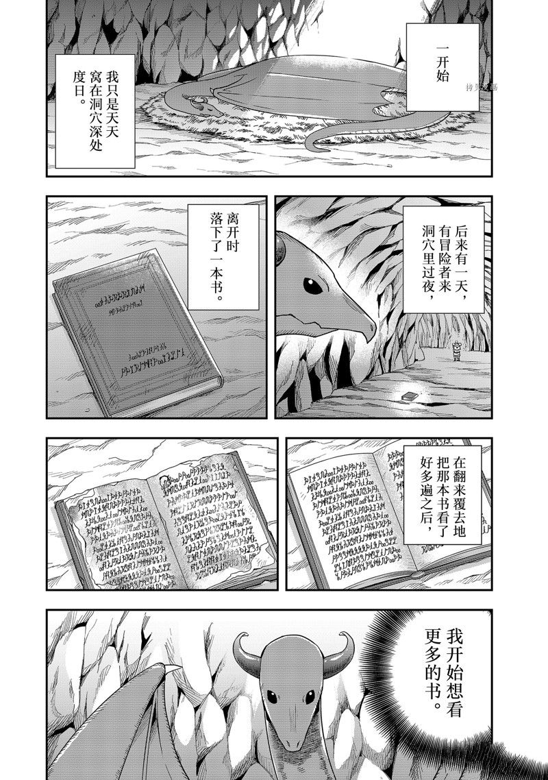 《其实，我乃最强？》漫画最新章节第19话 试看版免费下拉式在线观看章节第【26】张图片