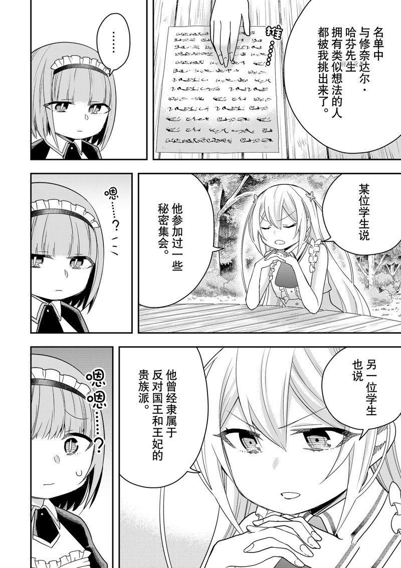 《其实，我乃最强？》漫画最新章节第44话 试看版免费下拉式在线观看章节第【6】张图片