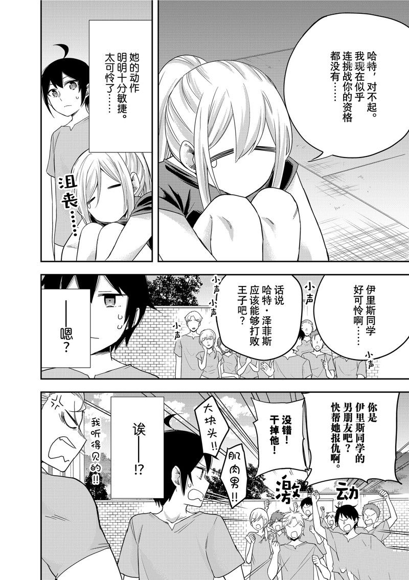 《其实，我乃最强？》漫画最新章节第41话 试看版免费下拉式在线观看章节第【14】张图片