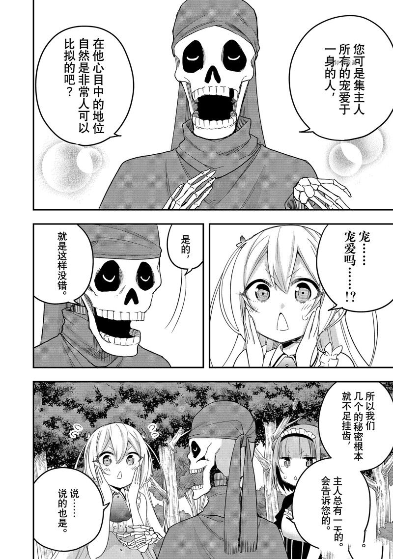 《其实，我乃最强？》漫画最新章节第21话 试看版免费下拉式在线观看章节第【10】张图片