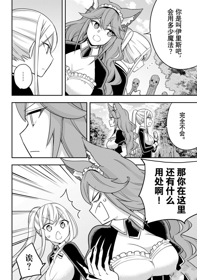 《其实，我乃最强？》漫画最新章节第54话 试看版免费下拉式在线观看章节第【2】张图片