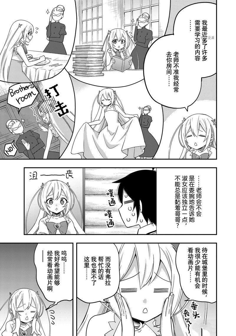 《其实，我乃最强？》漫画最新章节第17话 试看版免费下拉式在线观看章节第【9】张图片