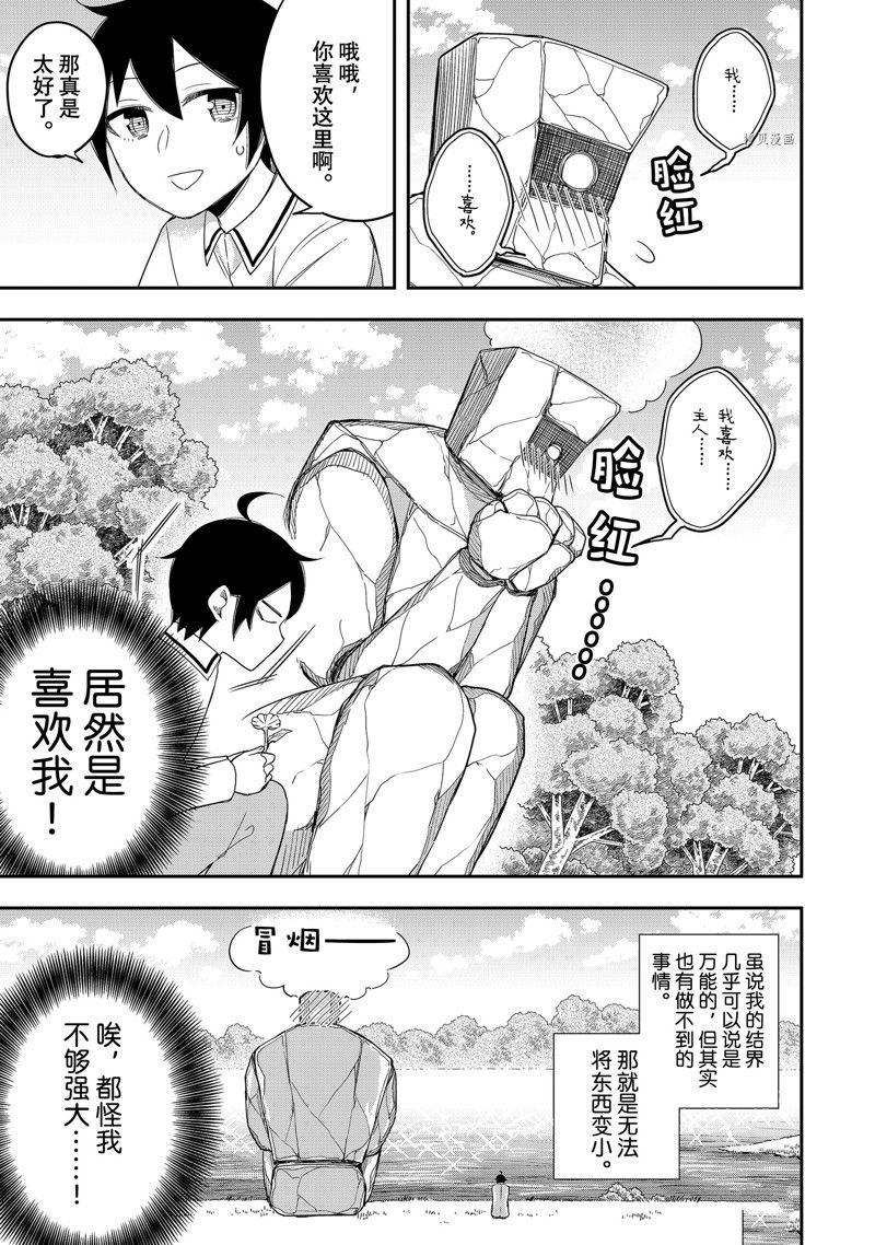 《其实，我乃最强？》漫画最新章节第18话 试看版免费下拉式在线观看章节第【21】张图片