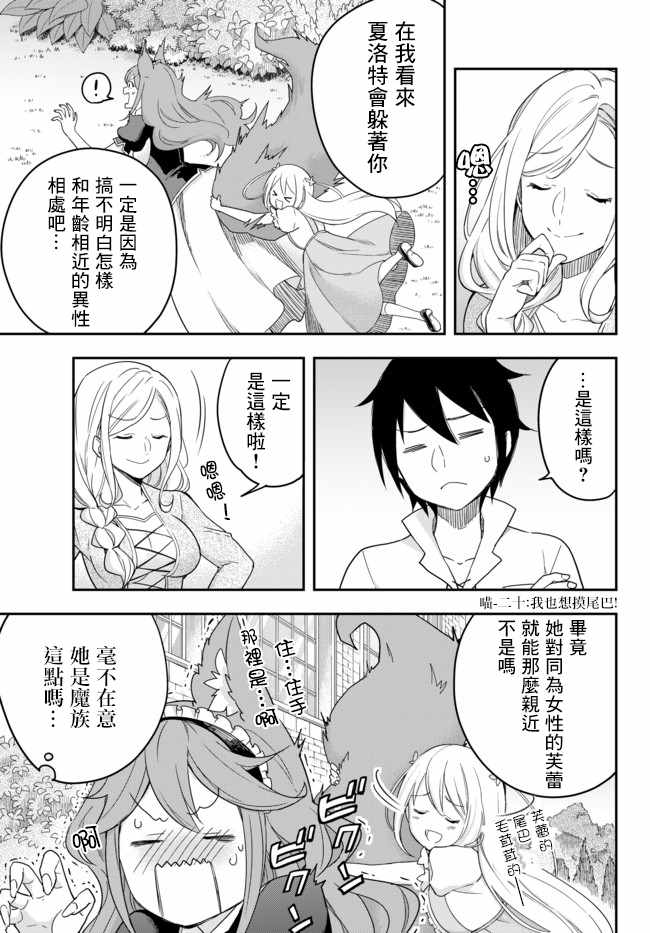 《其实，我乃最强？》漫画最新章节其实我乃最强? 03上集免费下拉式在线观看章节第【7】张图片