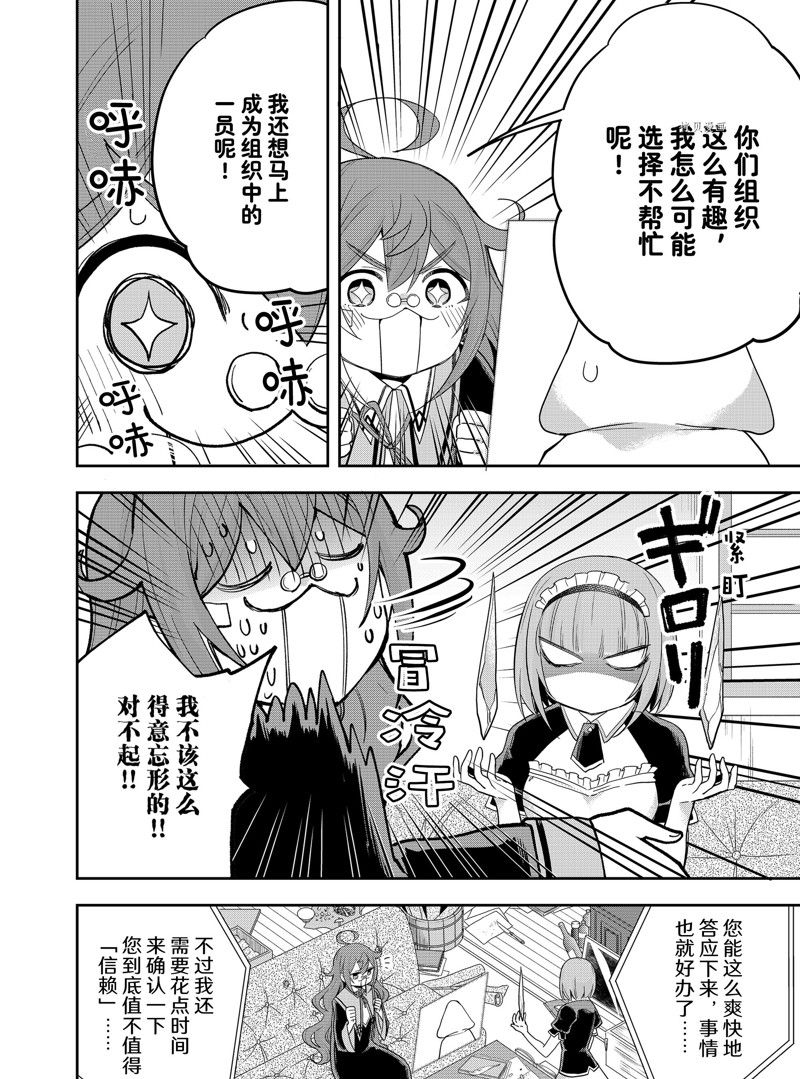 《其实，我乃最强？》漫画最新章节第40话 试看版免费下拉式在线观看章节第【20】张图片