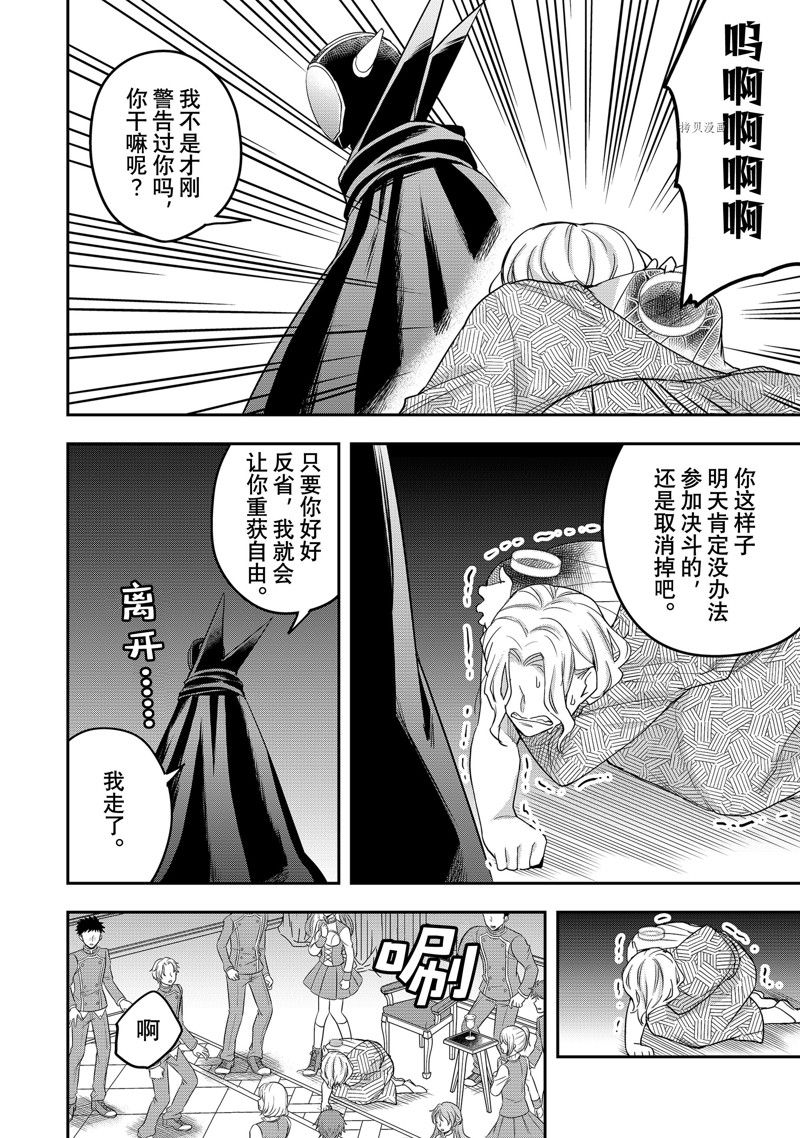 《其实，我乃最强？》漫画最新章节第27话 试看版免费下拉式在线观看章节第【28】张图片