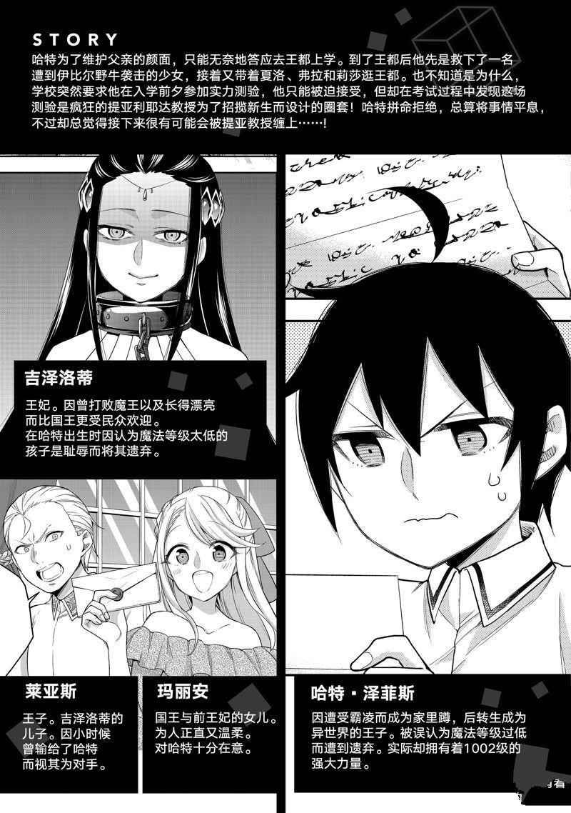 《其实，我乃最强？》漫画最新章节第26话 试看版免费下拉式在线观看章节第【4】张图片