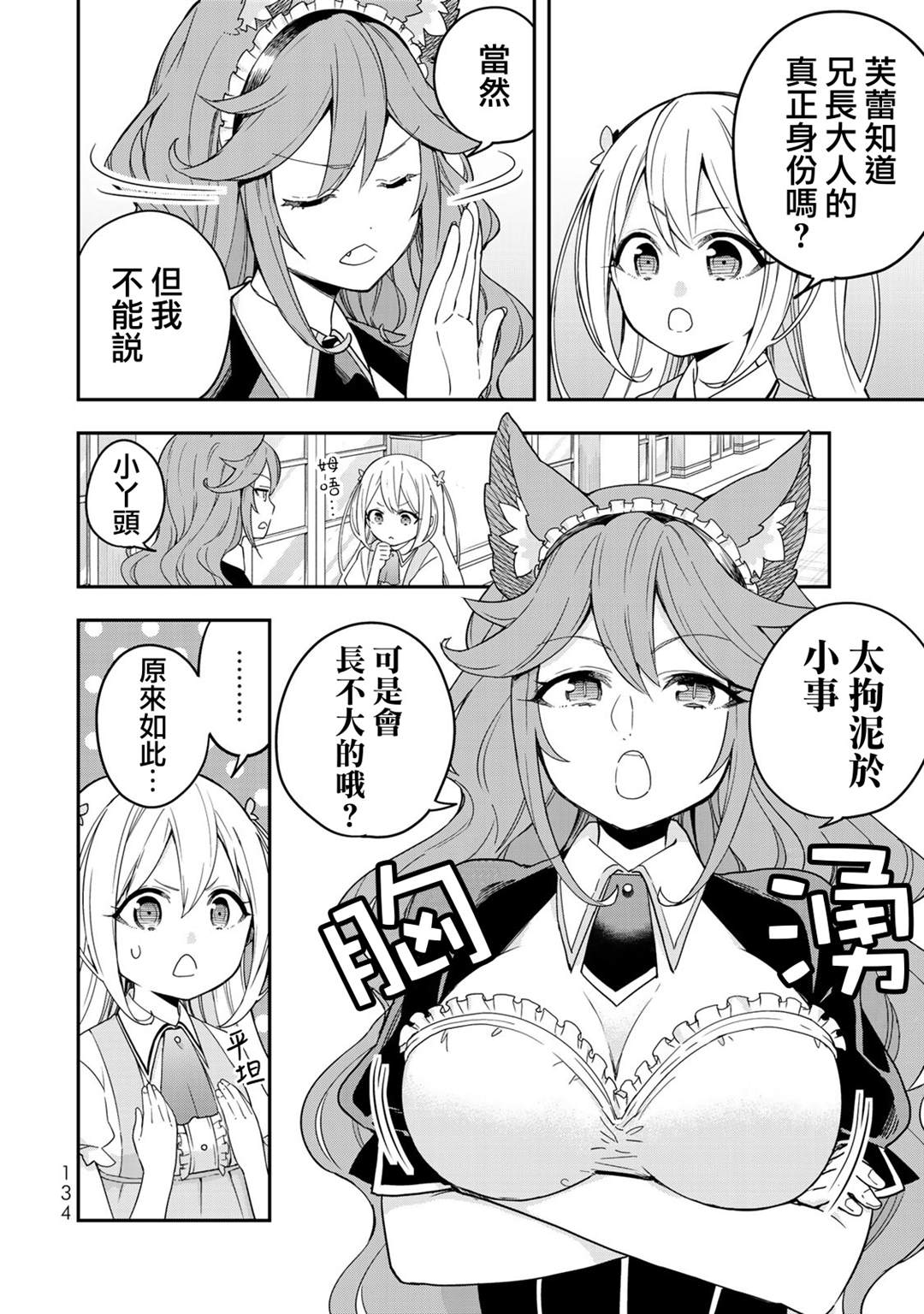 《其实，我乃最强？》漫画最新章节第5话免费下拉式在线观看章节第【4】张图片