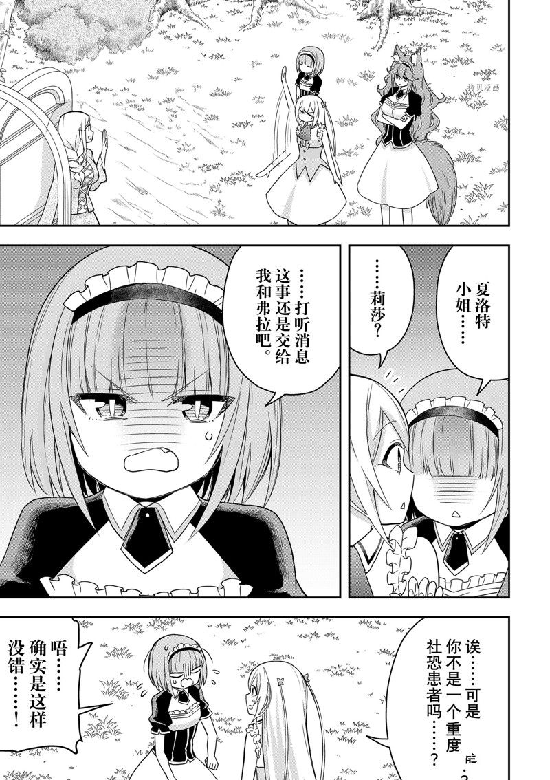 《其实，我乃最强？》漫画最新章节第44话 试看版免费下拉式在线观看章节第【15】张图片