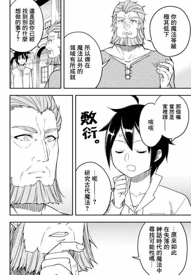 《其实，我乃最强？》漫画最新章节其实我乃最强? 03下集免费下拉式在线观看章节第【2】张图片