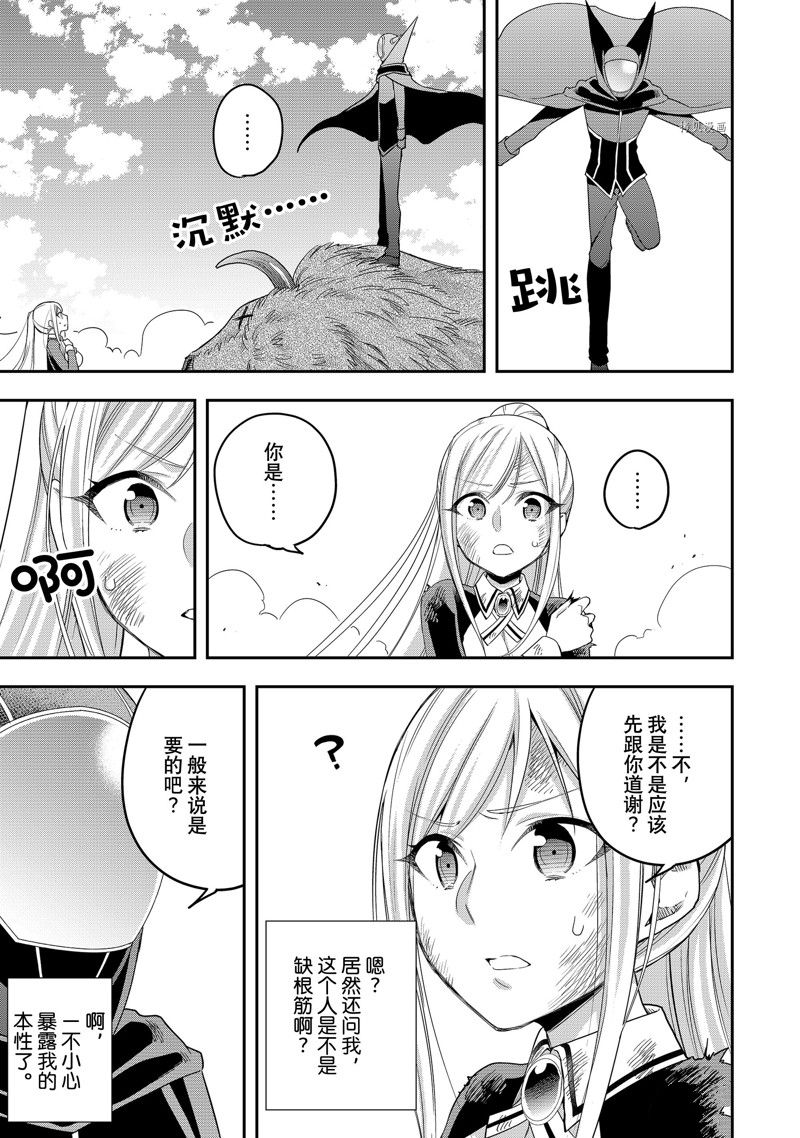 《其实，我乃最强？》漫画最新章节第23话 试看版免费下拉式在线观看章节第【15】张图片