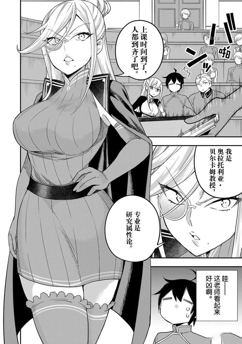 《其实，我乃最强？》漫画最新章节第39话 试看版免费下拉式在线观看章节第【4】张图片