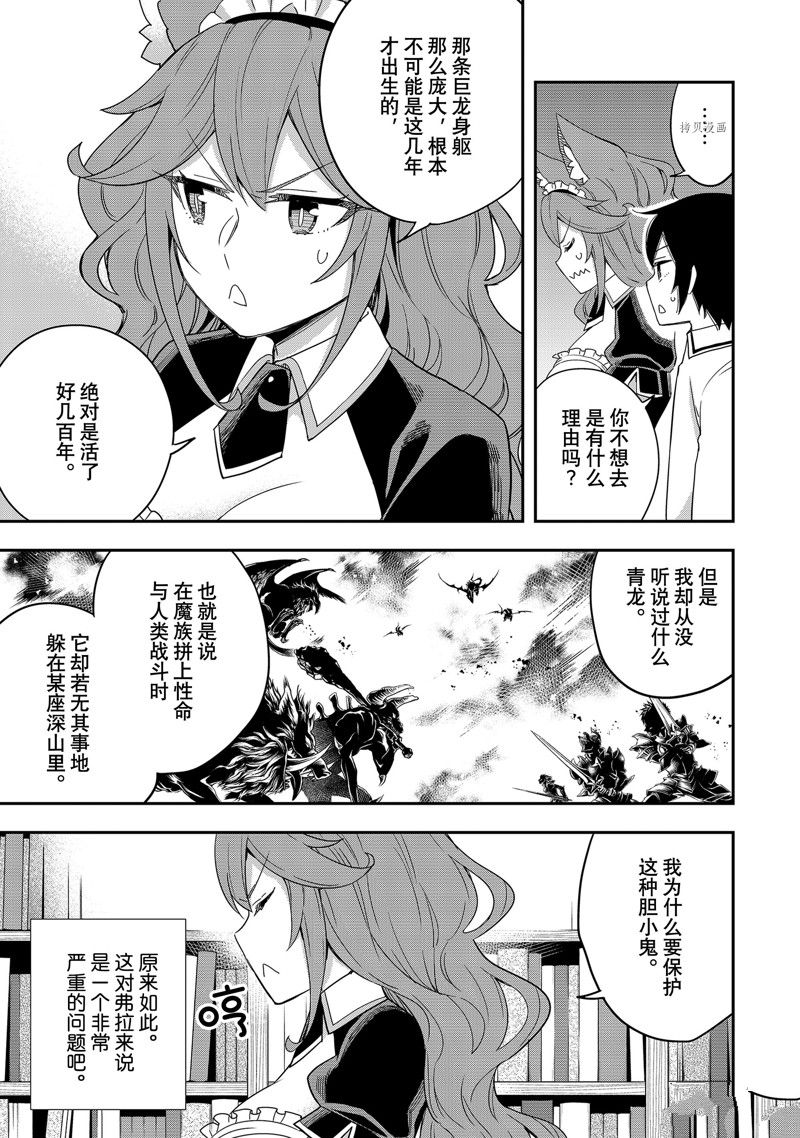 《其实，我乃最强？》漫画最新章节第19话 试看版免费下拉式在线观看章节第【11】张图片