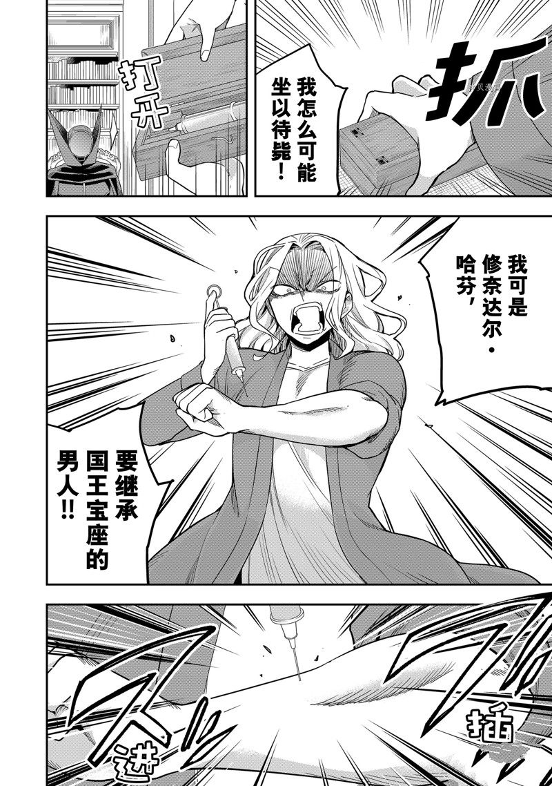 《其实，我乃最强？》漫画最新章节第36话 试看版免费下拉式在线观看章节第【6】张图片