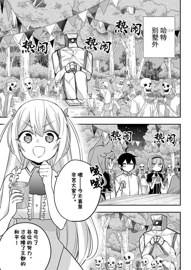 《其实，我乃最强？》漫画最新章节第57话 试看版免费下拉式在线观看章节第【1】张图片