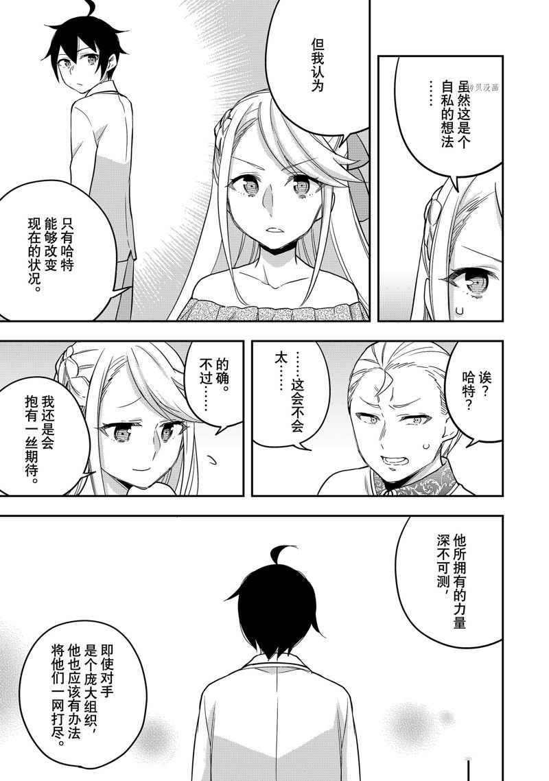 《其实，我乃最强？》漫画最新章节第22话 试看版免费下拉式在线观看章节第【17】张图片