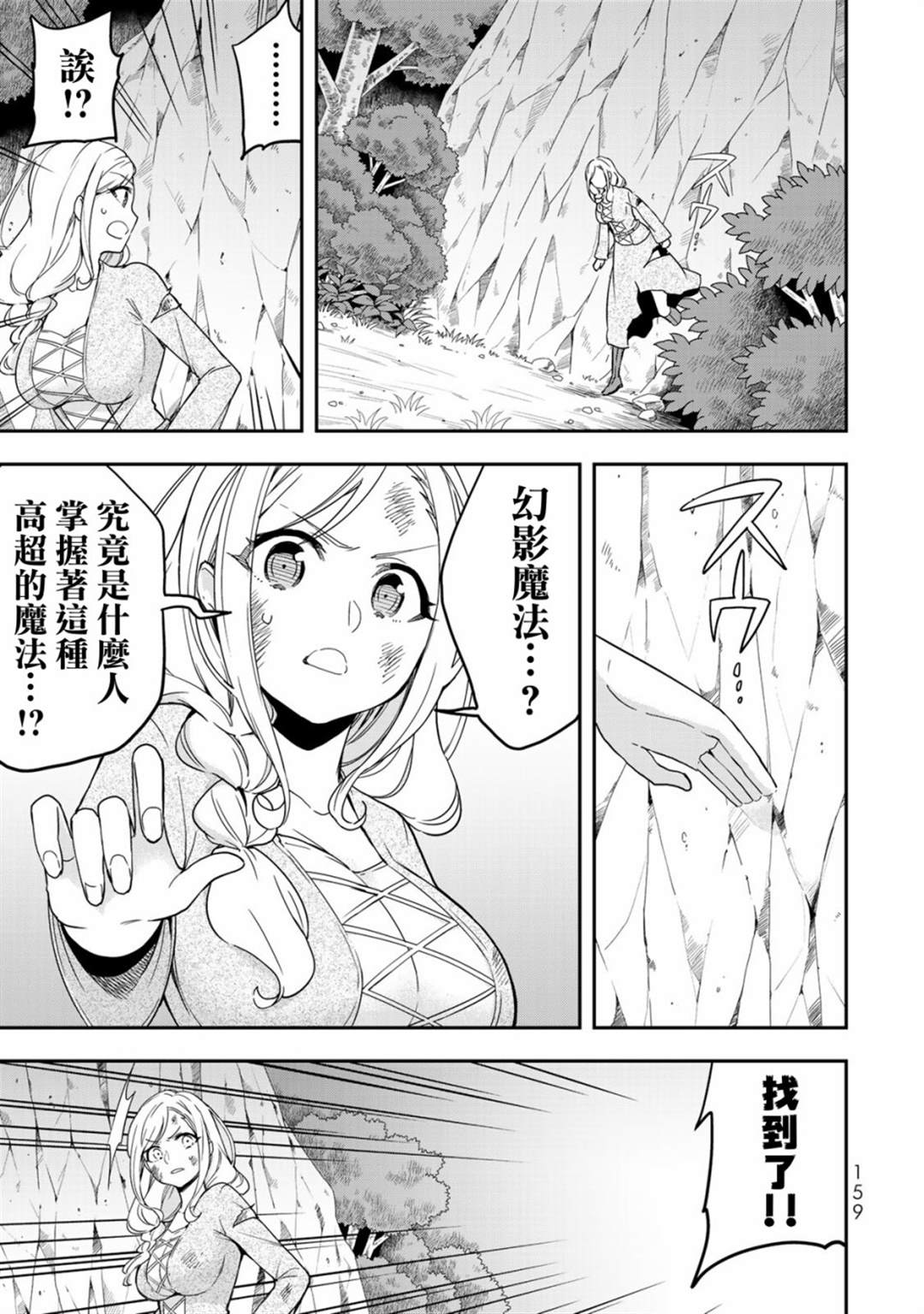 《其实，我乃最强？》漫画最新章节第6话免费下拉式在线观看章节第【11】张图片