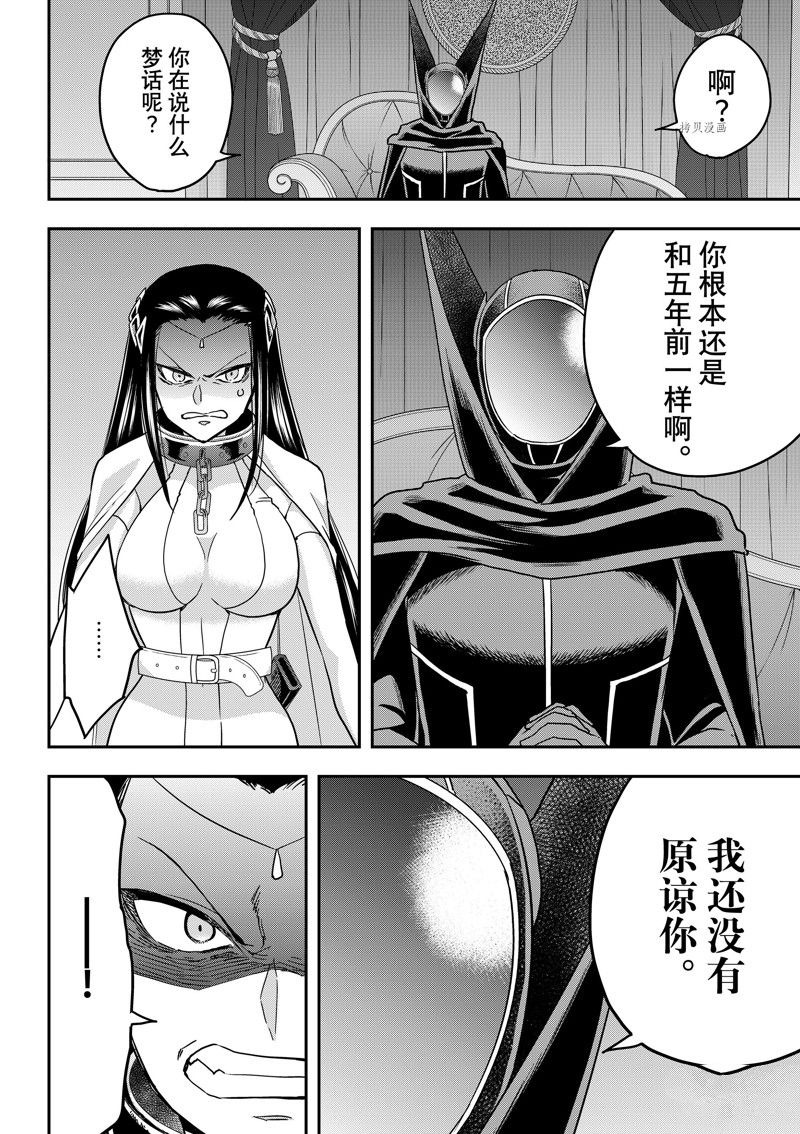 《其实，我乃最强？》漫画最新章节第56话 试看版免费下拉式在线观看章节第【6】张图片