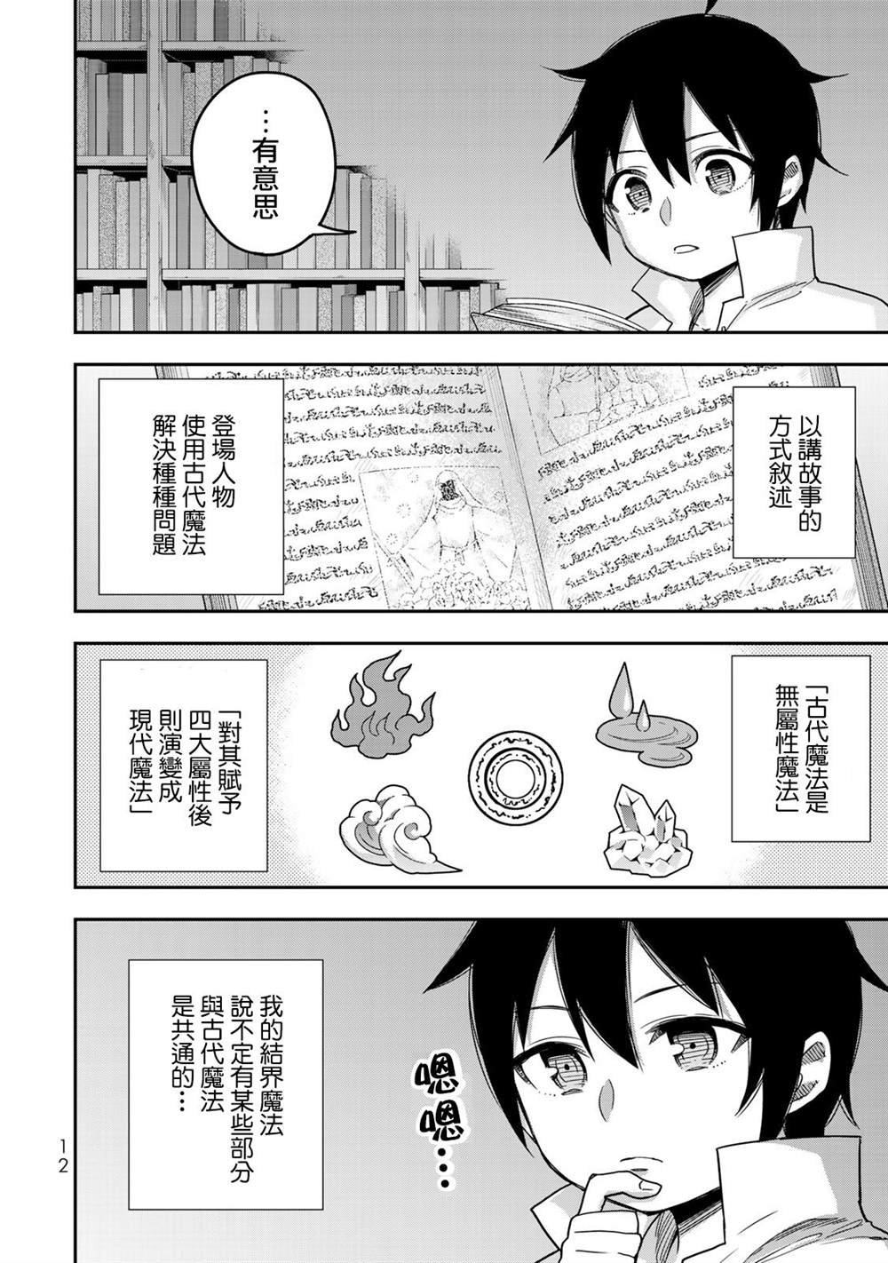 《其实，我乃最强？》漫画最新章节第7话 夏露实在太粘人了免费下拉式在线观看章节第【14】张图片