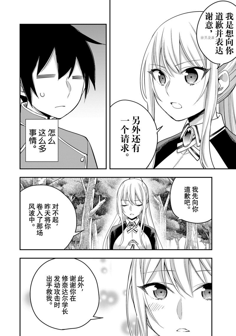 《其实，我乃最强？》漫画最新章节第29话 试看版免费下拉式在线观看章节第【10】张图片