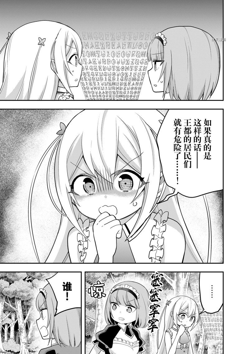 《其实，我乃最强？》漫画最新章节第48话 试看版免费下拉式在线观看章节第【9】张图片