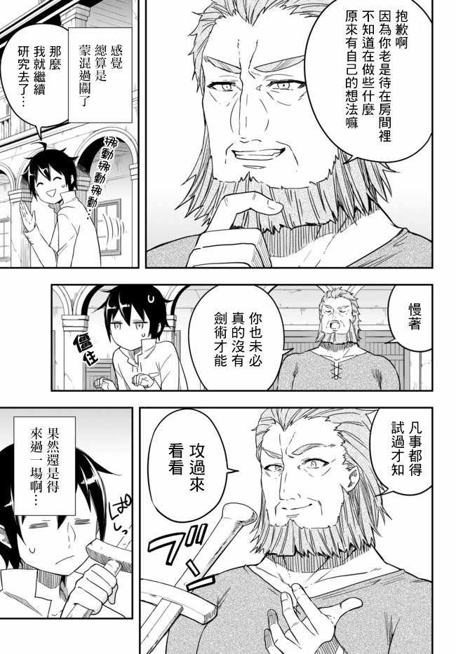 《其实，我乃最强？》漫画最新章节其实我乃最强? 03下集免费下拉式在线观看章节第【3】张图片