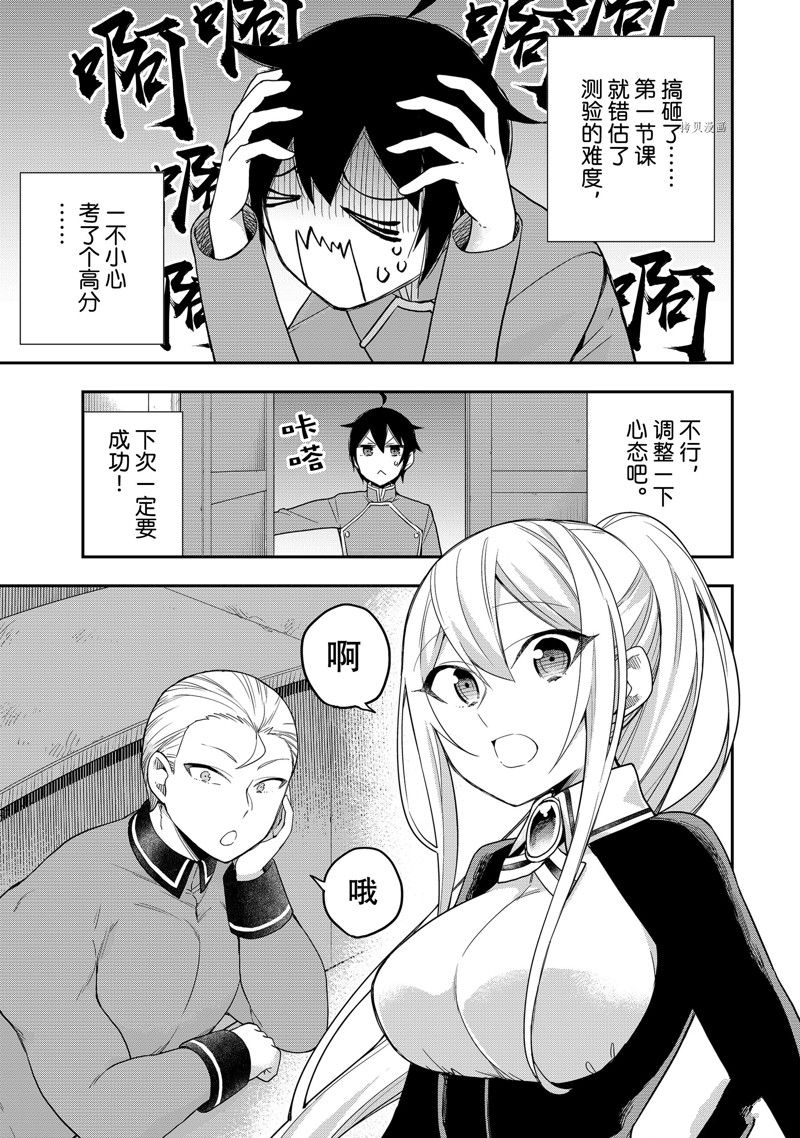 《其实，我乃最强？》漫画最新章节第39话 试看版免费下拉式在线观看章节第【1】张图片