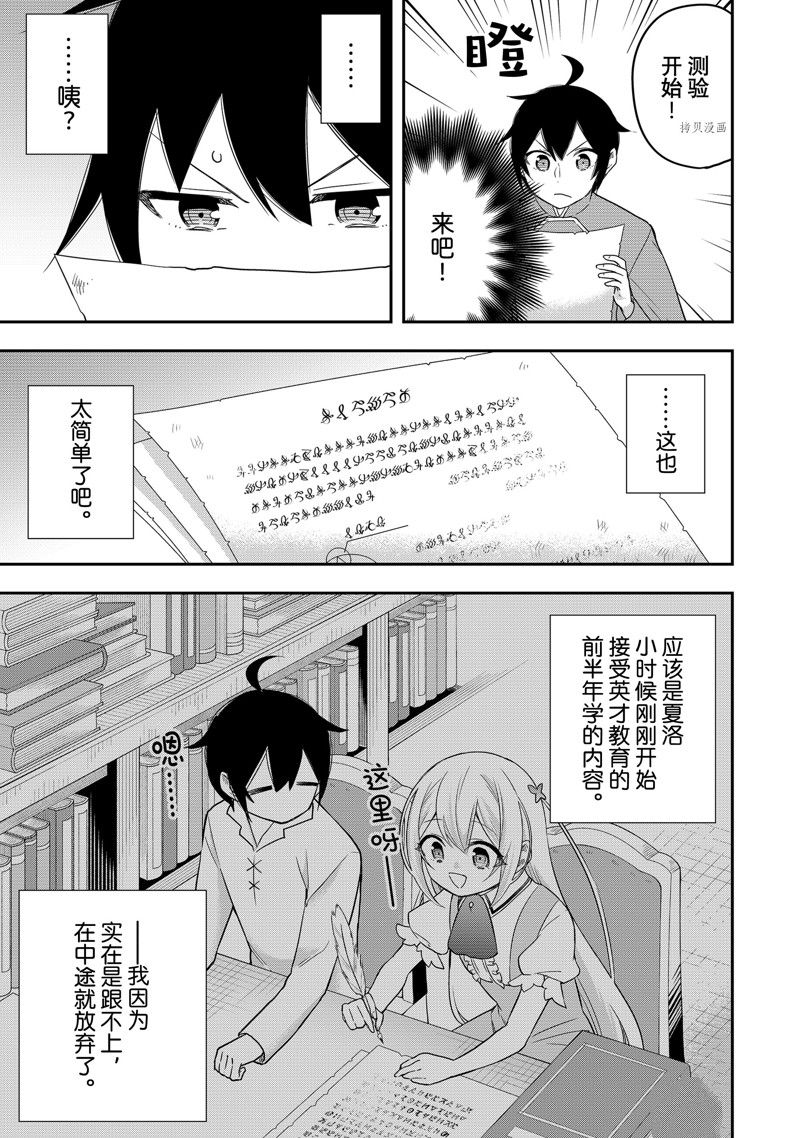 《其实，我乃最强？》漫画最新章节第38话 试看版免费下拉式在线观看章节第【15】张图片