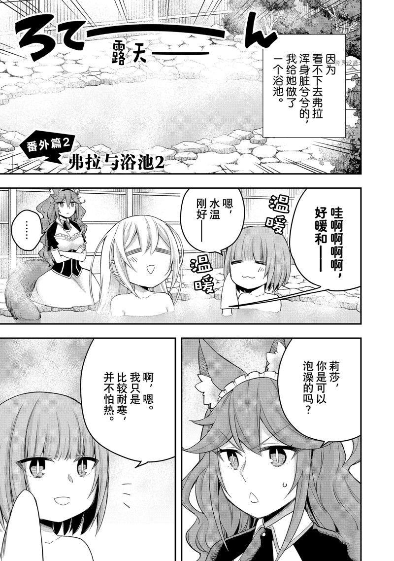 《其实，我乃最强？》漫画最新章节第39话 试看版免费下拉式在线观看章节第【27】张图片