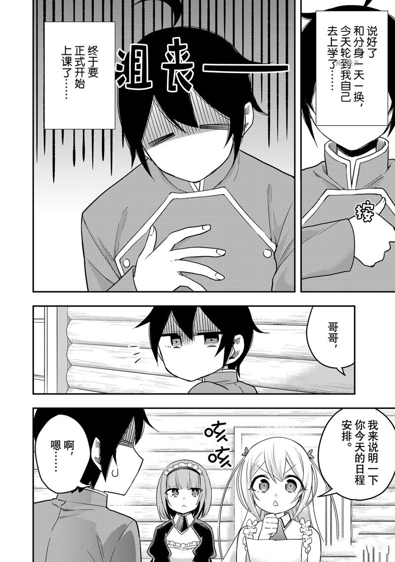 《其实，我乃最强？》漫画最新章节第38话 试看版免费下拉式在线观看章节第【2】张图片