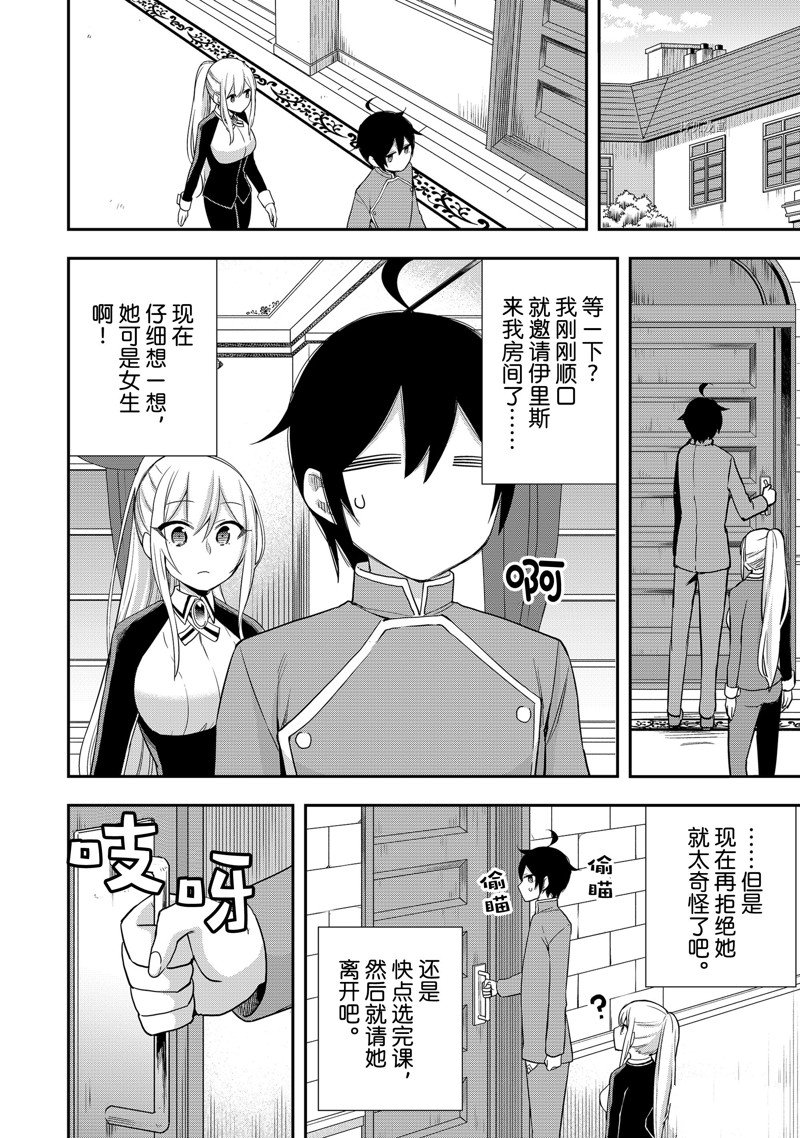 《其实，我乃最强？》漫画最新章节第31话 试看版免费下拉式在线观看章节第【2】张图片