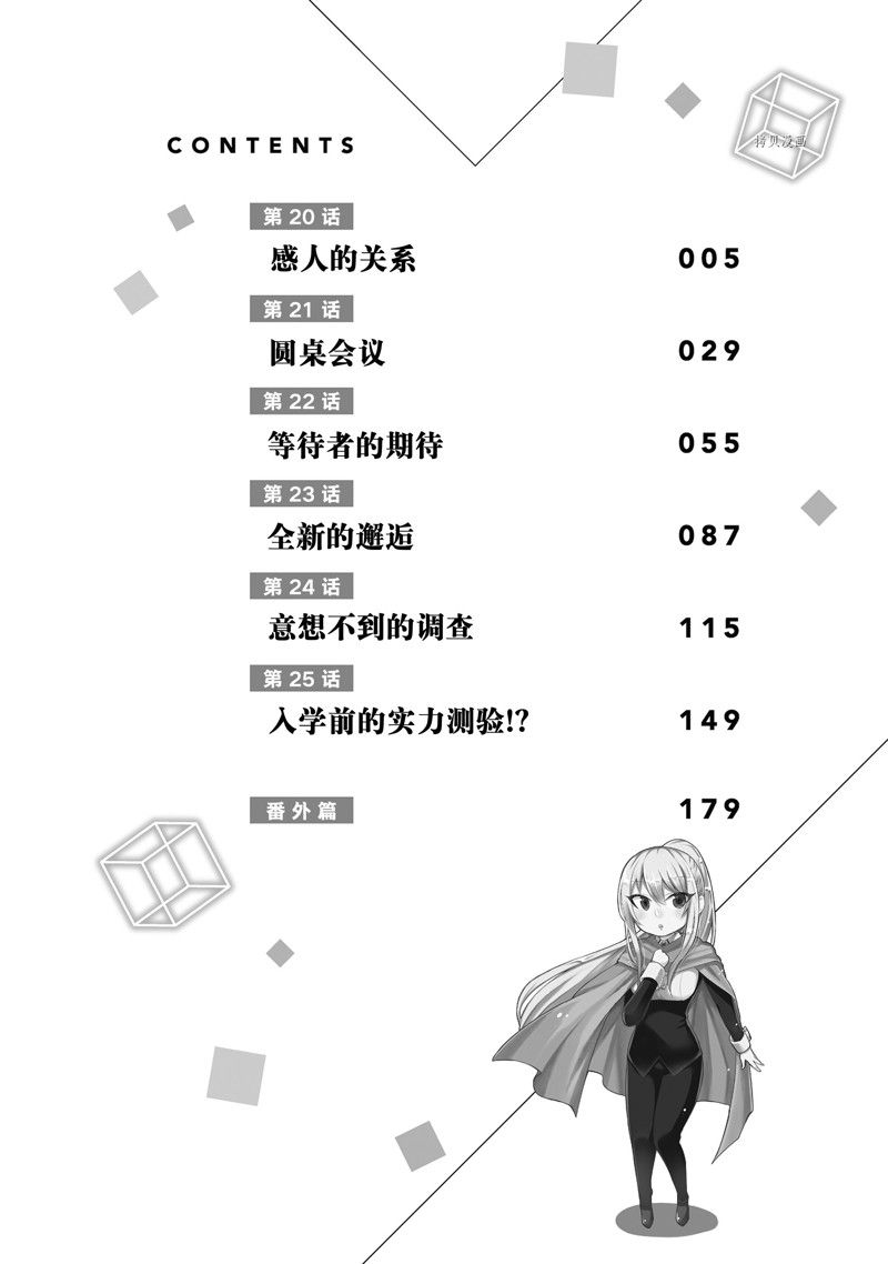 《其实，我乃最强？》漫画最新章节第20话 试看版免费下拉式在线观看章节第【5】张图片