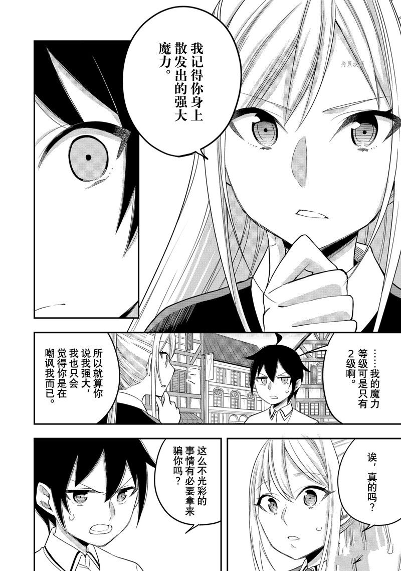 《其实，我乃最强？》漫画最新章节第24话 试看版免费下拉式在线观看章节第【30】张图片