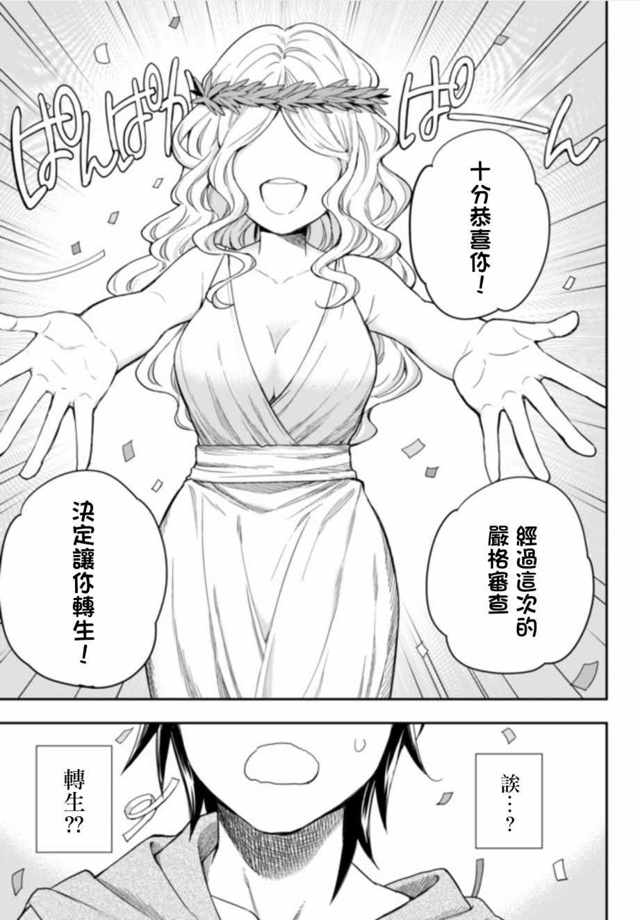 《其实，我乃最强？》漫画最新章节第1话免费下拉式在线观看章节第【5】张图片