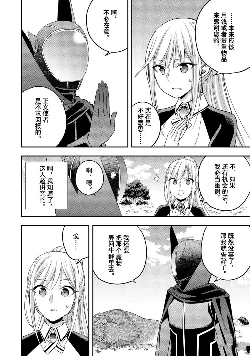 《其实，我乃最强？》漫画最新章节第23话 试看版免费下拉式在线观看章节第【22】张图片