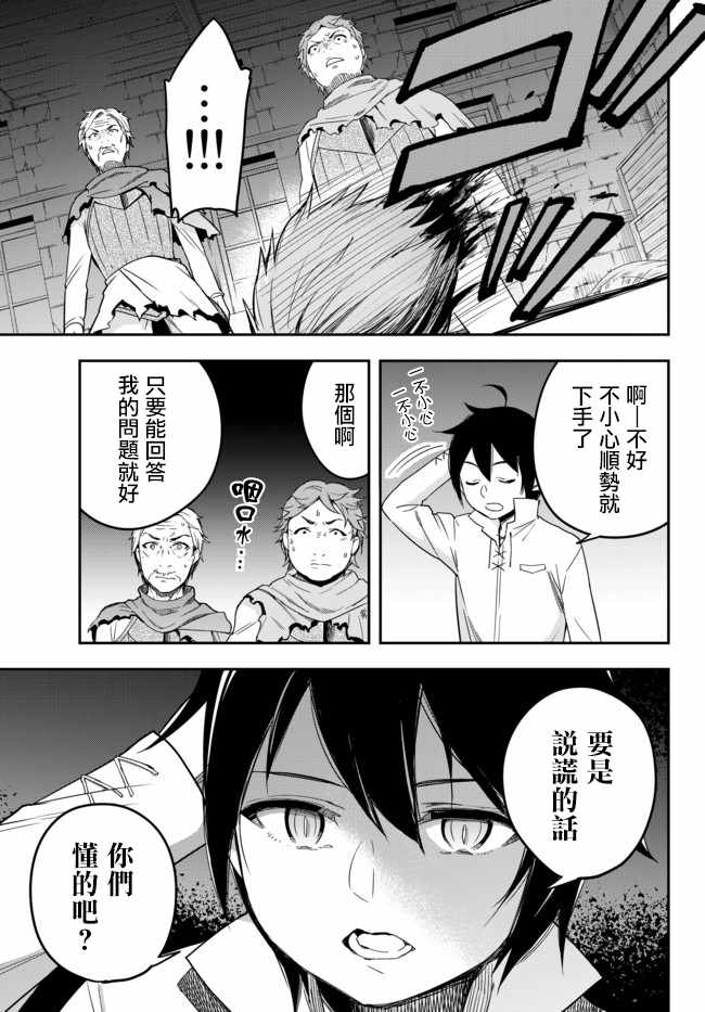 《其实，我乃最强？》漫画最新章节其实我乃最强? 04上集免费下拉式在线观看章节第【17】张图片