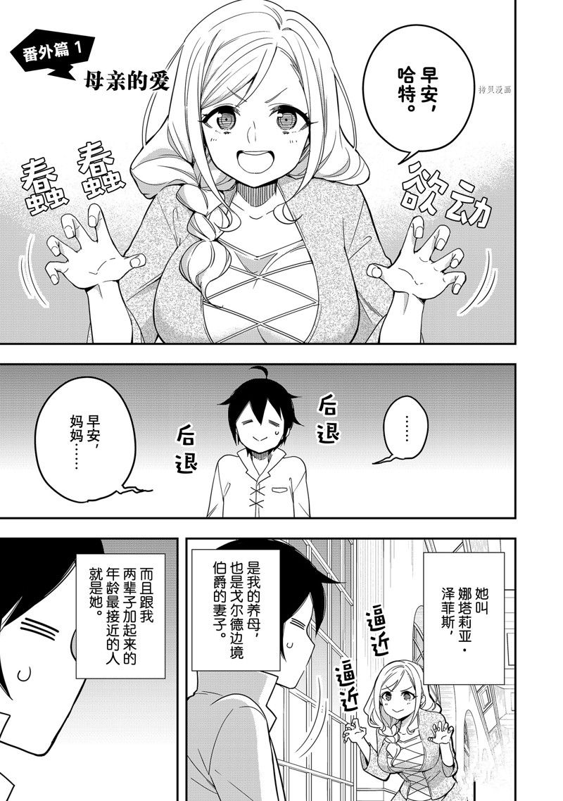 《其实，我乃最强？》漫画最新章节第19话 试看版免费下拉式在线观看章节第【43】张图片