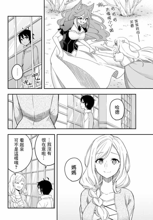 《其实，我乃最强？》漫画最新章节其实我乃最强? 03上集免费下拉式在线观看章节第【6】张图片