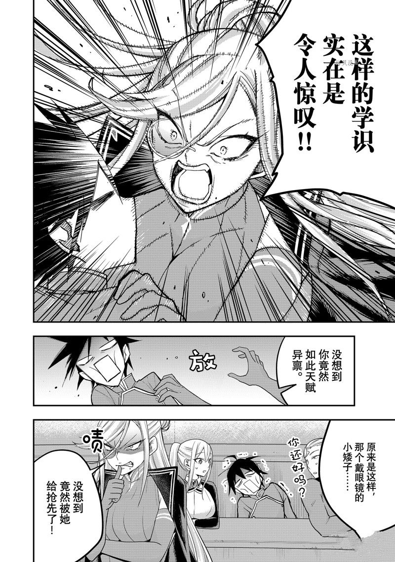 《其实，我乃最强？》漫画最新章节第39话 试看版免费下拉式在线观看章节第【20】张图片